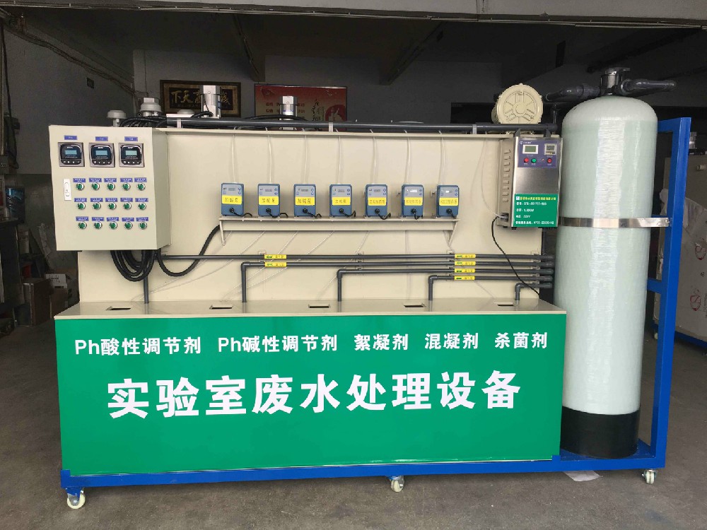 化學實驗室廢水處理設備組成部分有哪些？
